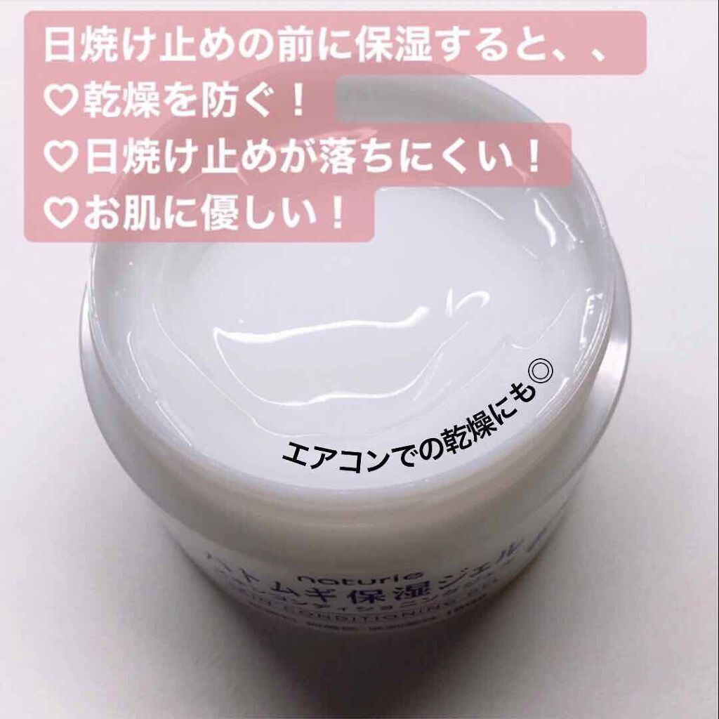 ハトムギ保湿ジェル(ナチュリエ スキンコンディショニングジェル)/ナチュリエ/美容液を使ったクチコミ(2枚目)