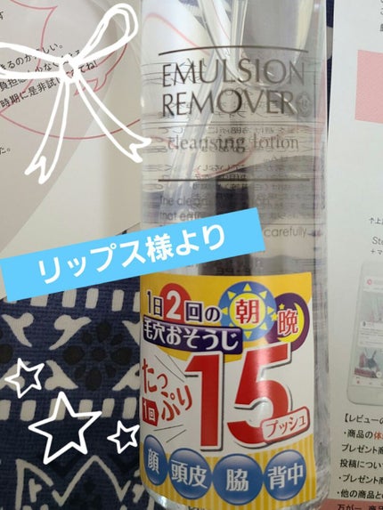 エマルジョンリムーバー 300ml/200ml/水橋保寿堂製薬/その他洗顔料を使ったクチコミ(2枚目)
