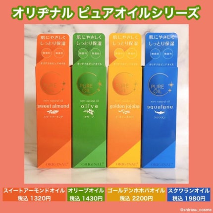 ピュアオイル スクワラン/オリヂナル/フェイスオイルを使ったクチコミ(1枚目)