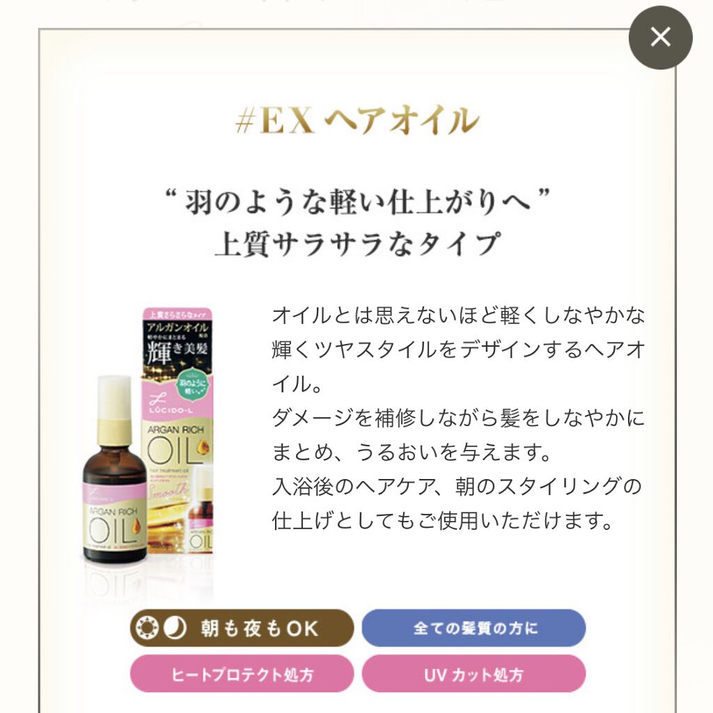 オイルトリートメント #EXヘアオイル/ルシードエル/ヘアオイルを使ったクチコミ（1枚目）