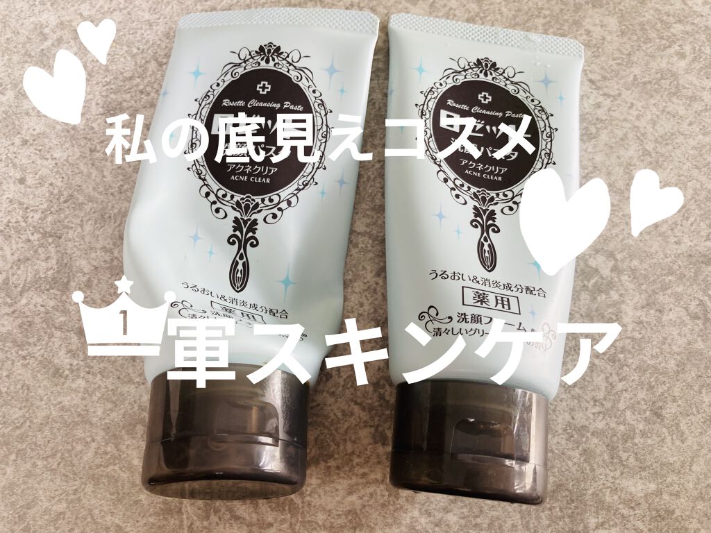 ロゼット洗顔パスタ アクネクリア/ロゼット/洗顔フォームを使ったクチコミ（1枚目）