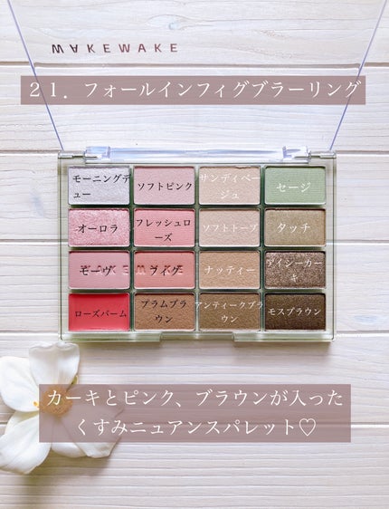 ソフトブラーリングアイパレット/wakemake/アイシャドウパレットを使ったクチコミ(4枚目)