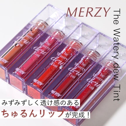 ザ ウォータリーデューティント/MERZY/リップティントを使ったクチコミ(1枚目)
