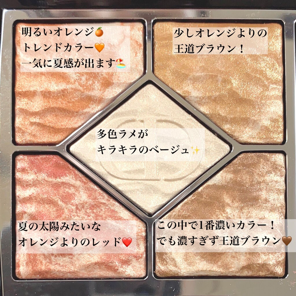 サンク クルール クチュール <サマー デューン>/Dior/アイシャドウパレットを使ったクチコミ(3枚目)