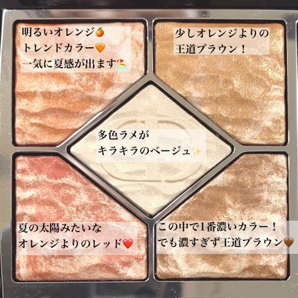 サンク クルール クチュール <サマー デューン>/Dior/アイシャドウパレットを使ったクチコミ(3枚目)