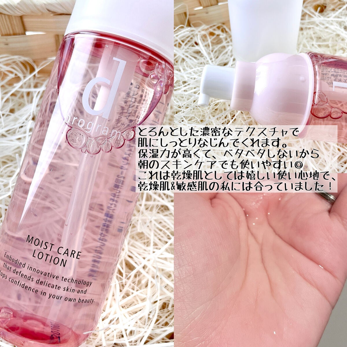 モイストケア ローション MB/d プログラム/化粧水を使ったクチコミ(3枚目)