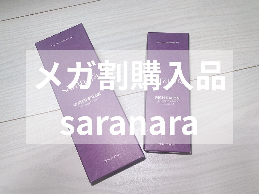 リッチサロン モロッコアルガンオイルセラム/SARANARA/ヘアオイルを使ったクチコミ（1枚目）