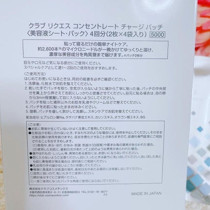 リクエス コンセントレート チャージ パッチ/クラブ/シートマスク・パックを使ったクチコミ(2枚目)