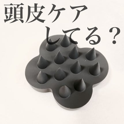 uka scalp brush kenzan/uka/スカルプブラシを使ったクチコミ(1枚目)