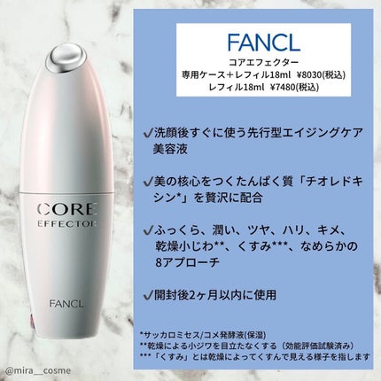 コアエフェクター/ファンケル/美容液を使ったクチコミ(2枚目)