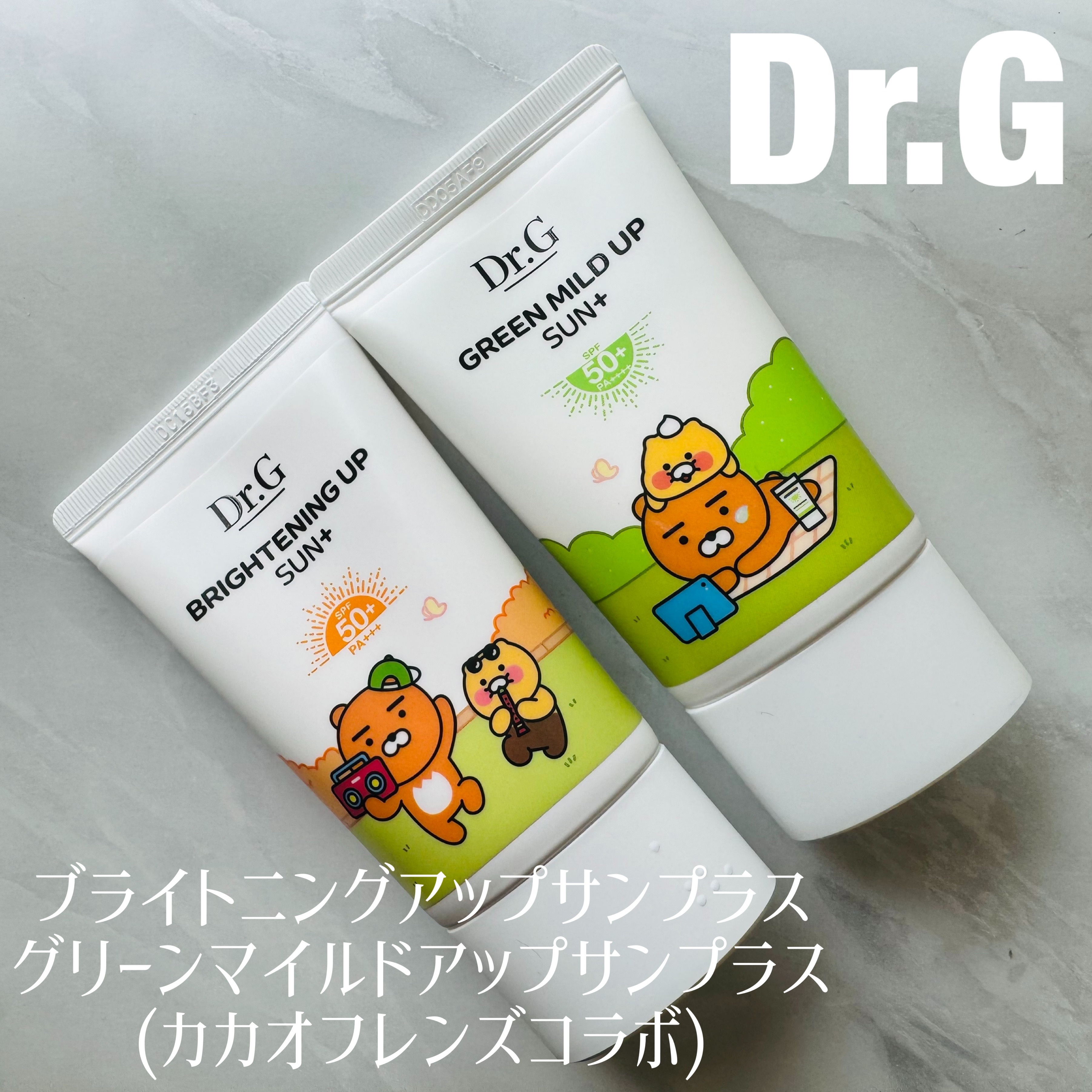 ブライトニングアップサンプラス/Dr.G/日焼け止めクリームを使ったクチコミ（1枚目）