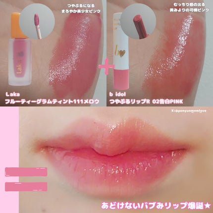 つやぷるリップR/b idol/口紅を使ったクチコミ(3枚目)