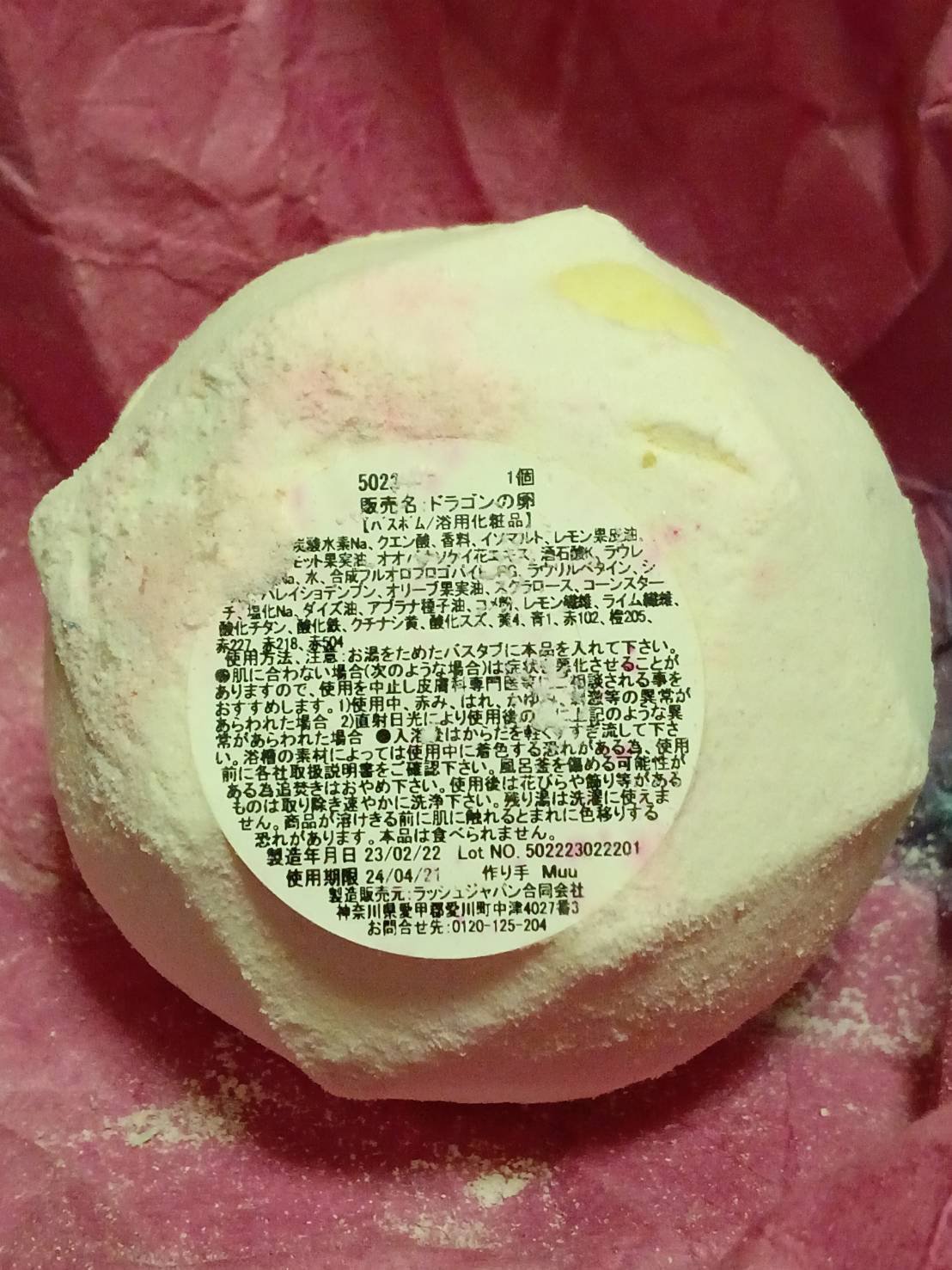 ドラゴンの卵/ラッシュ/炭酸系入浴剤を使ったクチコミ（2枚目）