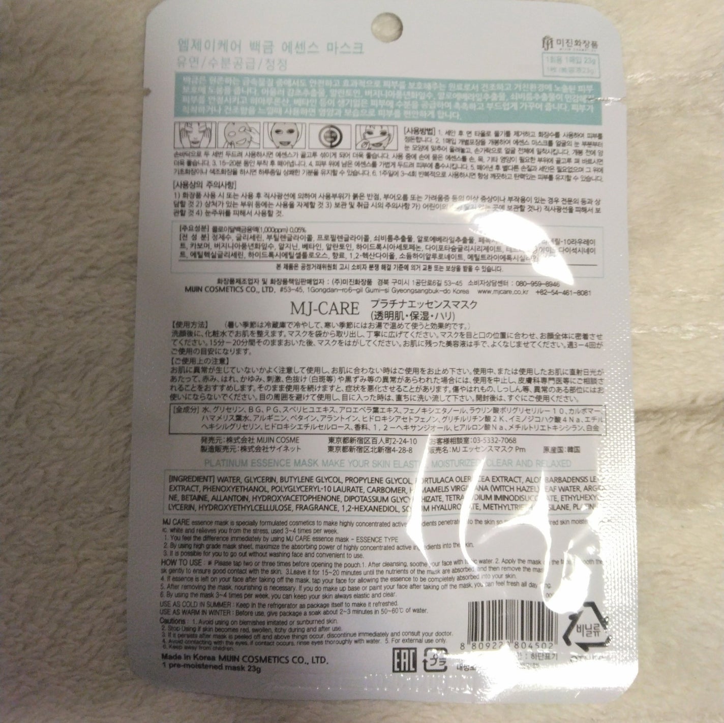 プラチナ・エッセンスマスク/MJ-Care/シートマスク・パックを使ったクチコミ(4枚目)