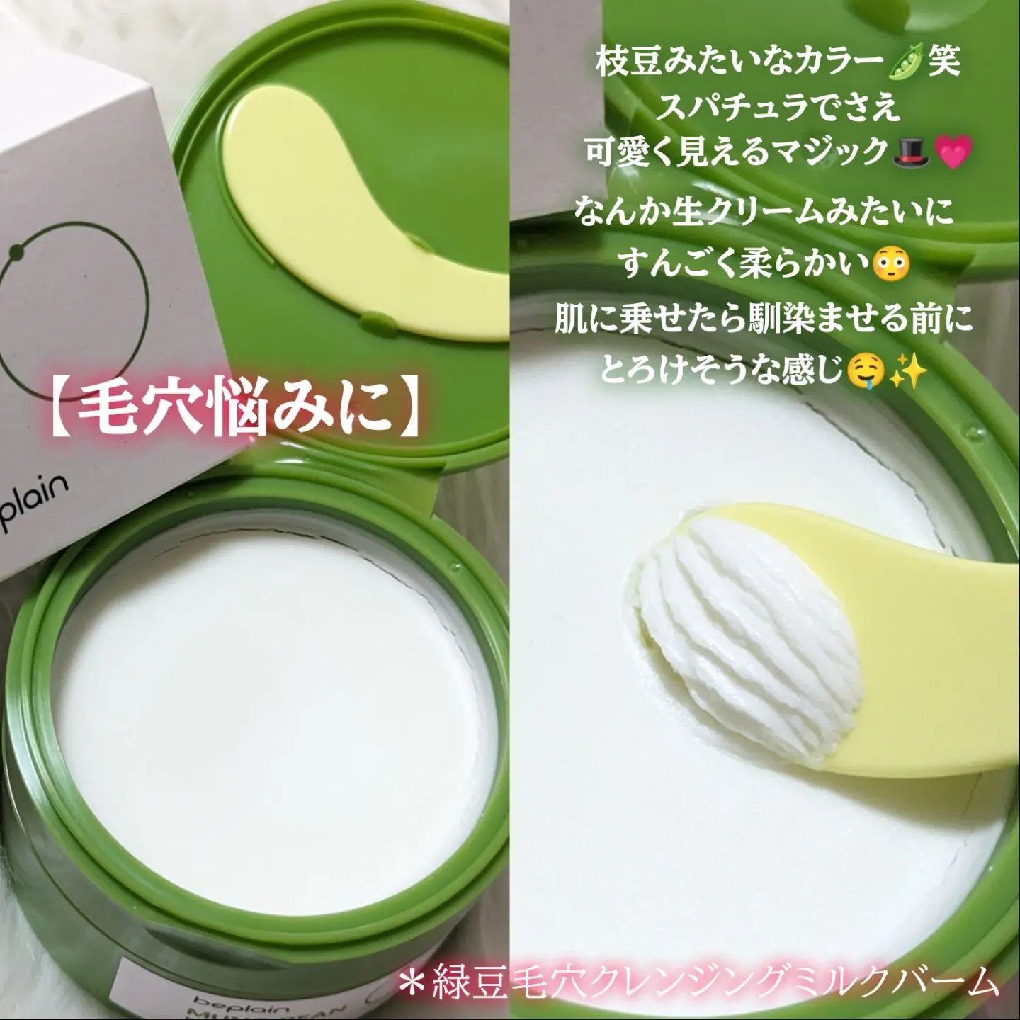 ビタCブライトニングクレンジングバーム/beplain/クレンジングバームを使ったクチコミ（2枚目）