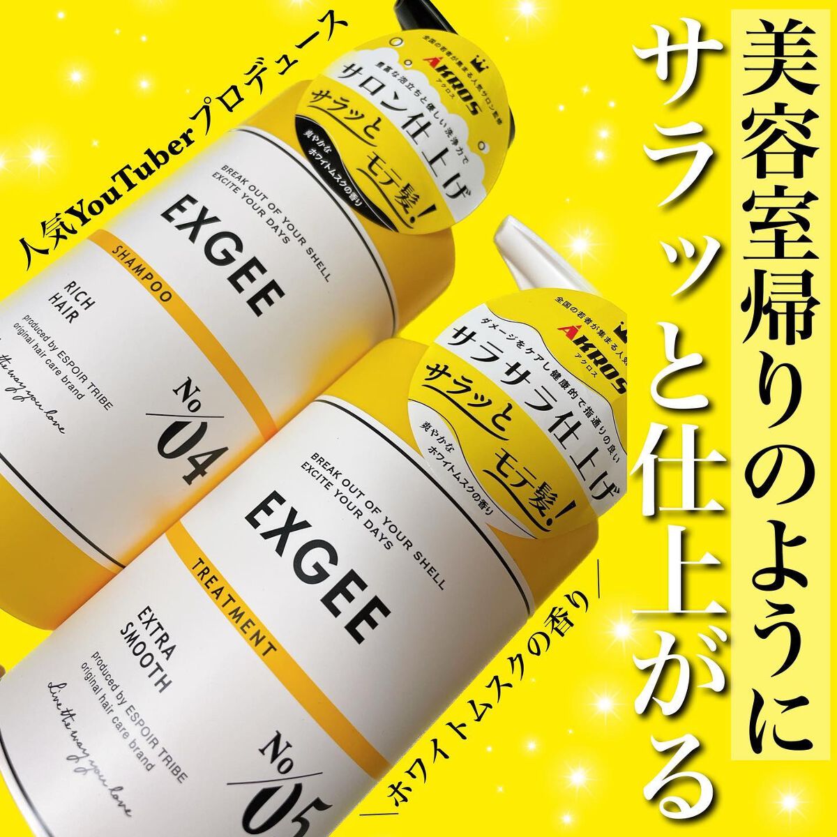 エグジー シャンプー/トリートメント/EXGEE/市販シャンプーを使ったクチコミ(1枚目)