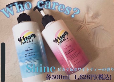 ハワイアンシャンプー＆トリートメント ＜シャイン＞/who cares?/シャンプー・コンディショナーを使ったクチコミ（1枚目）