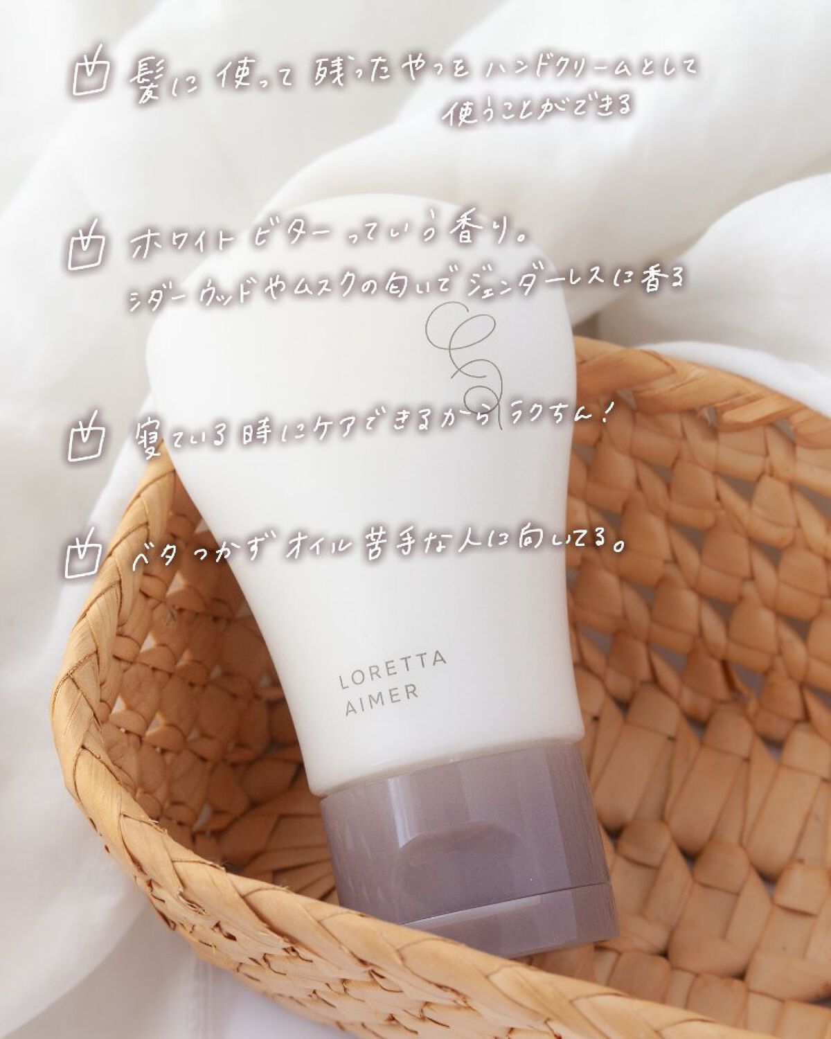 エメ ナイトトリートメント/ロレッタ/アウトバストリートメントを使ったクチコミ(2枚目)