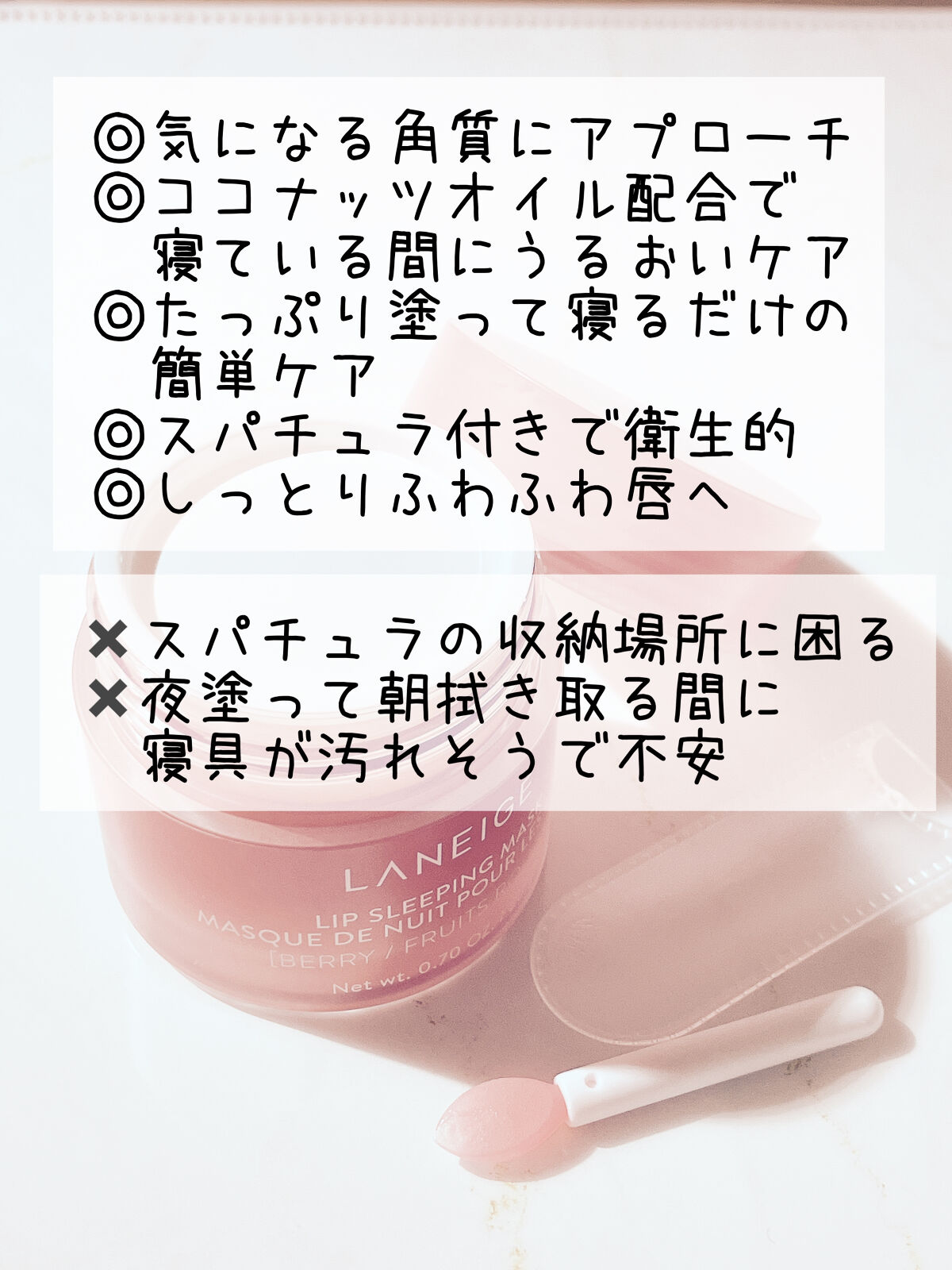 リップスリーピングマスク/LANEIGE/リップバームを使ったクチコミ（3枚目）