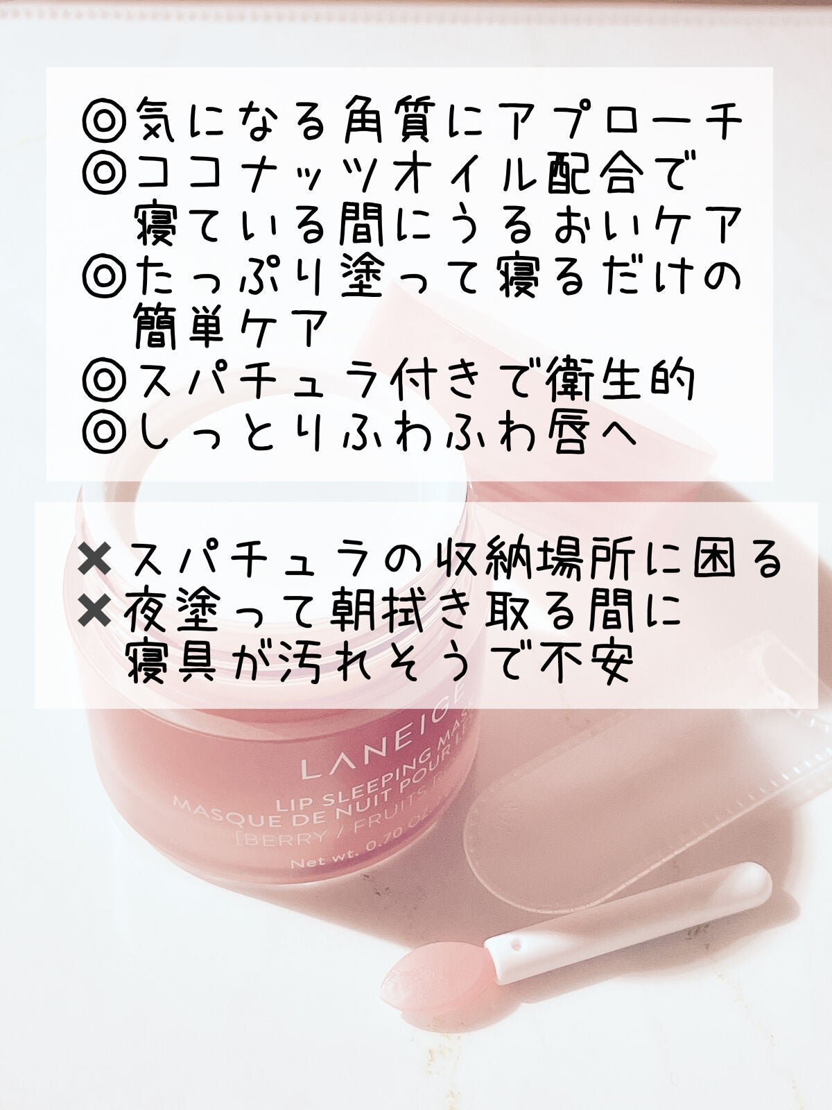 リップスリーピングマスク/LANEIGE/リップバームを使ったクチコミ(3枚目)