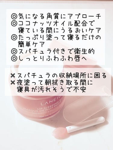 リップスリーピングマスク/LANEIGE/リップケア・リップクリームを使ったクチコミ（3枚目）