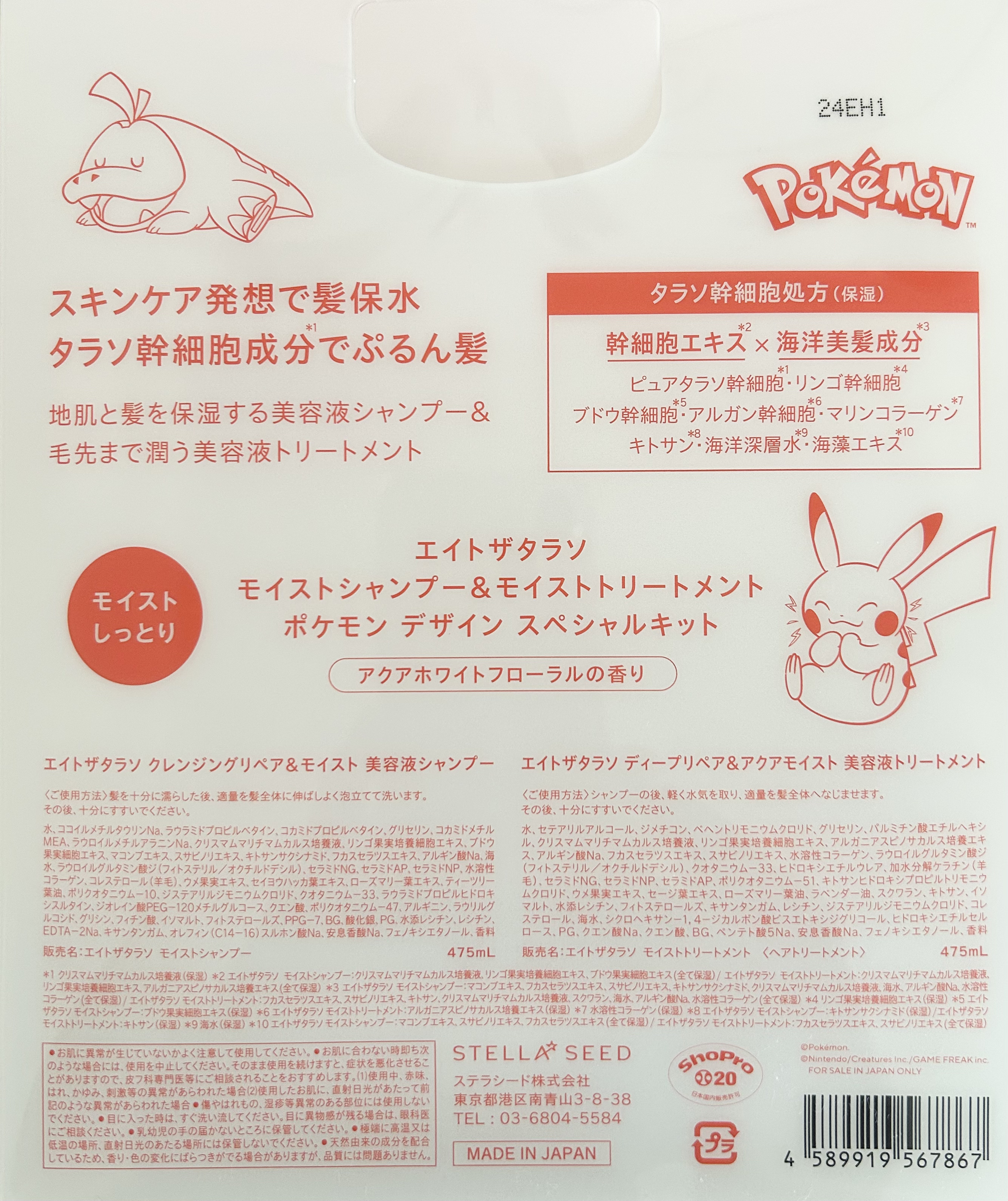 モイストシャンプー＆モイストトリートメント ミニヘアマスク付き ピンクリラックス 限定キット/エイトザタラソ/その他キットセットを使ったクチコミ（2枚目）