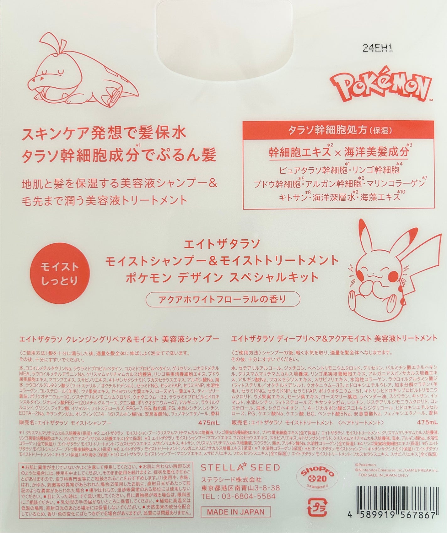 モイストシャンプー&モイストトリートメント ミニヘアマスク付き ピンクリラックス 限定キット/エイトザタラソ/その他キットセットを使ったクチコミ(2枚目)