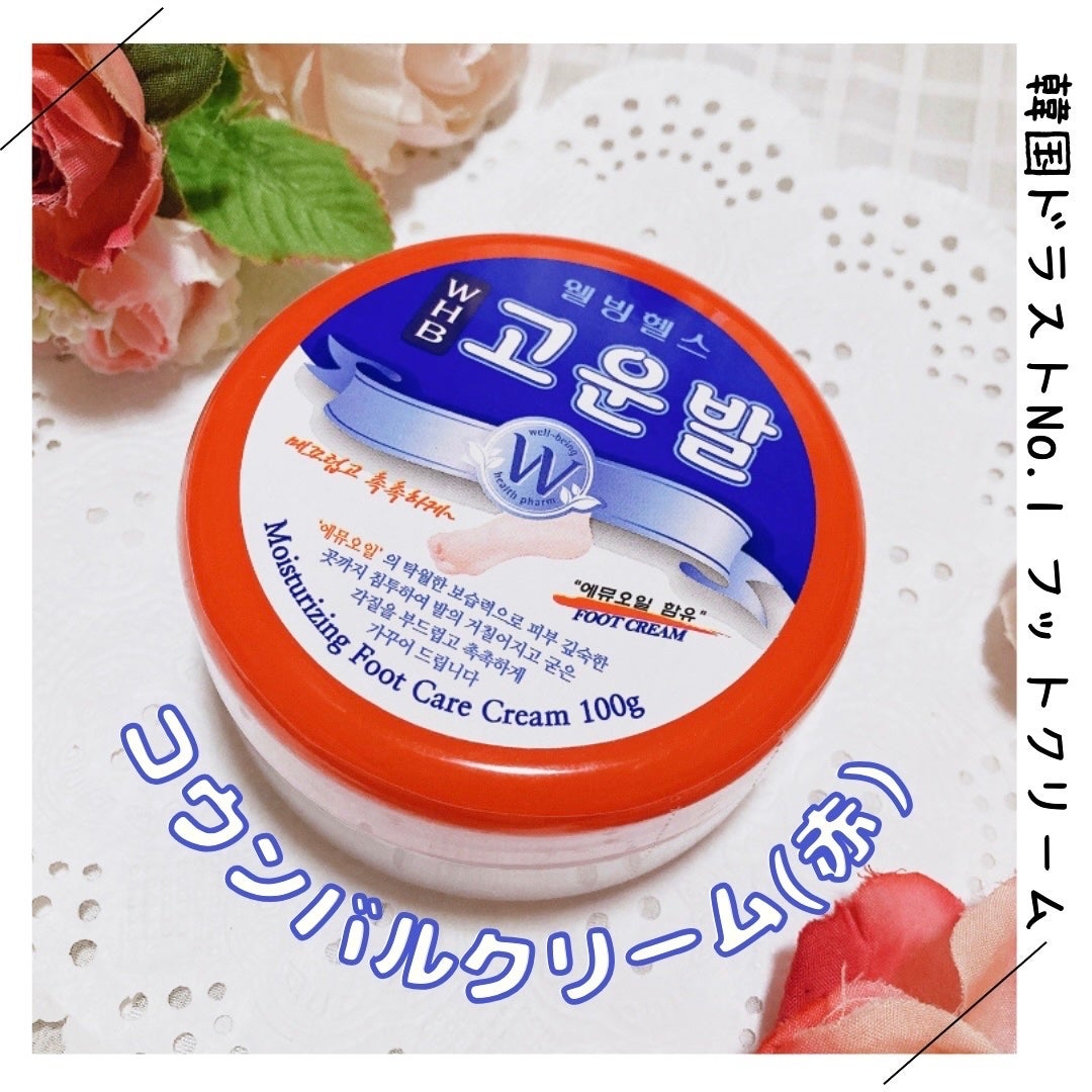 ゴウンバル クリーム/3WB/レッグ・フットケアを使ったクチコミ(1枚目)