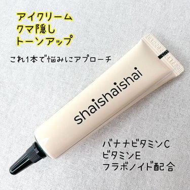 BANANA Conceal Eye Cream/shaishaishai/コンシーラーを使ったクチコミ（2枚目）