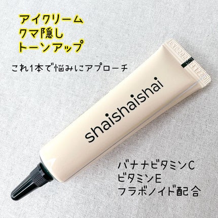 バナナ コンシールアイクリーム/shaishaishai/アイケア・アイクリームを使ったクチコミ(2枚目)