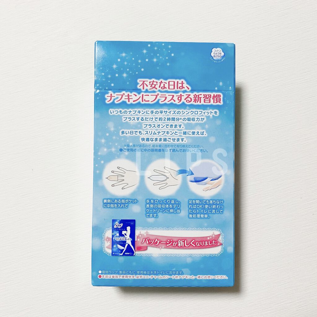 ソフィ シンクロフィット 多い日の昼用/ソフィ/ナプキンを使ったクチコミ（2枚目）