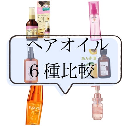 オイルトリートメント #EXヘアオイル/ルシードエル/ヘアオイルを使ったクチコミ(1枚目)