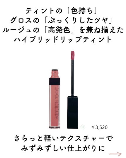 アディクション リップ セラム ティント 010 Chocolate Mauve アディクション リップ セラム ティント 010 Chocolate Mauve