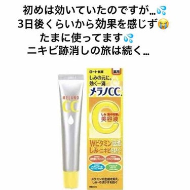 ニキビ跡消しのために購入。


うーん、はじめの3日位は何となくニキビ跡がマシになっている気がしていましたが、
その後はあまり効果が感じられず…たまーに使うようになりました💦


毛穴にも特に効果は感じ