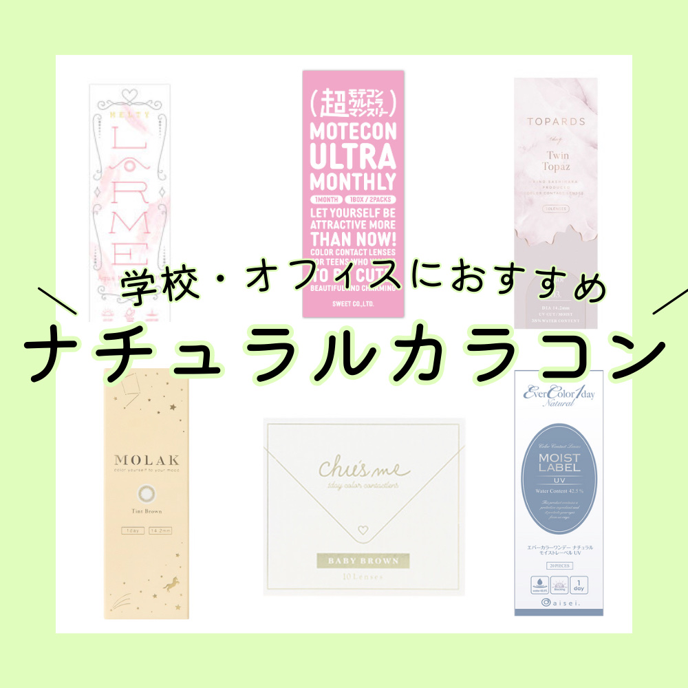 エバーカラーワンデーナチュラル モイストレーベルUV/エバーカラー/ワンデー（１DAY）カラコンを使ったクチコミ（1枚目）