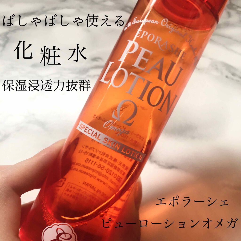 ピューローションオメガ/EPORASHE/化粧水を使ったクチコミ(1枚目)