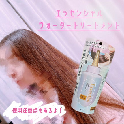 エッセンシャル プレミアム ウォータートリートメント EXスムース/エッセンシャル/アウトバストリートメントを使ったクチコミ(1枚目)