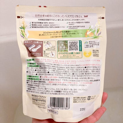 バスクリンマルシェ レモングラスの香り/バスクリン/無機塩系入浴剤を使ったクチコミ(5枚目)