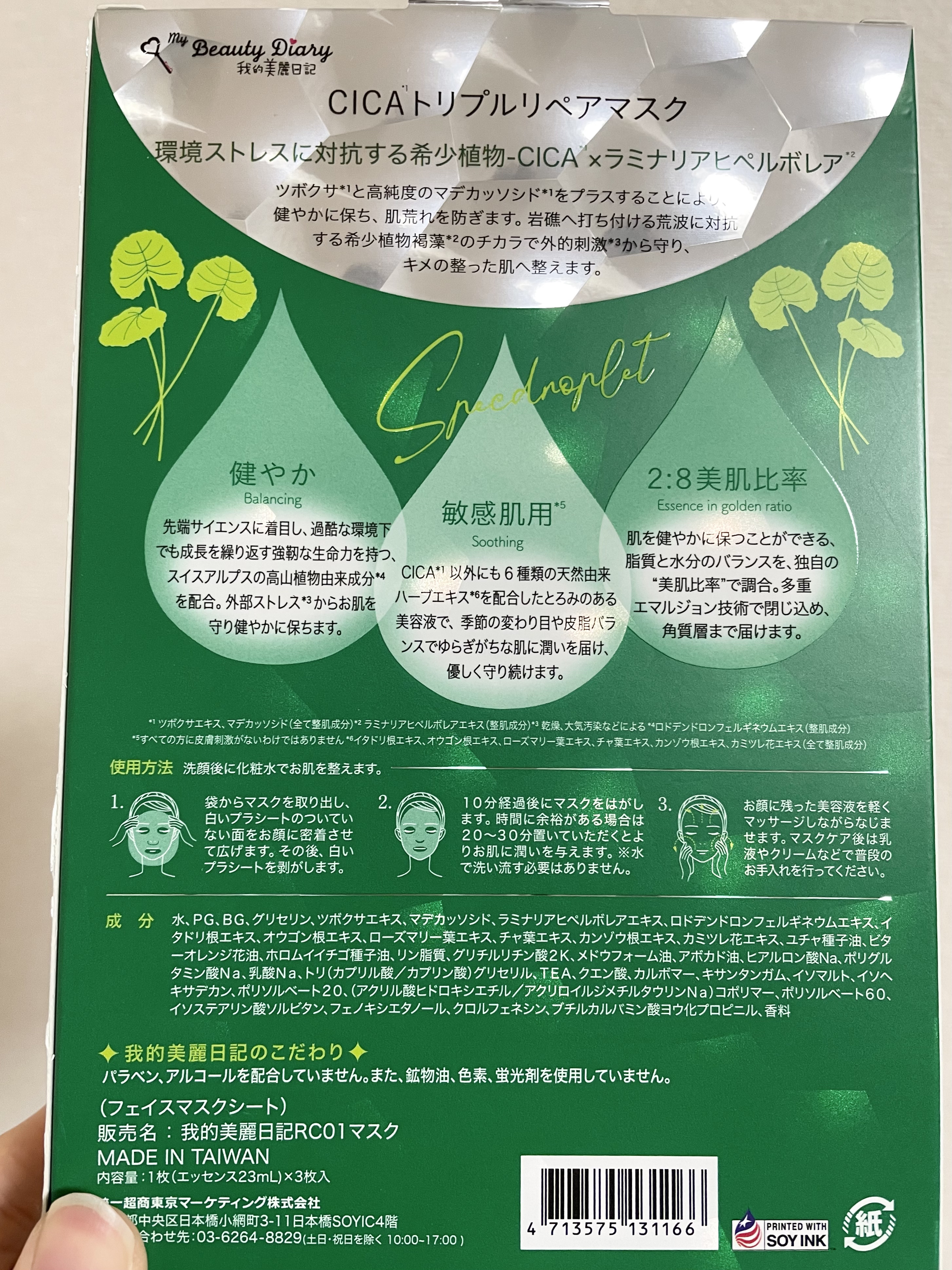 CICAトリプルリペアマスク /我的美麗日記/シートマスク・パックを使ったクチコミ（2枚目）