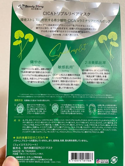 CICAトリプルリペアマスク /我的美麗日記/シートマスク・パックを使ったクチコミ(2枚目)