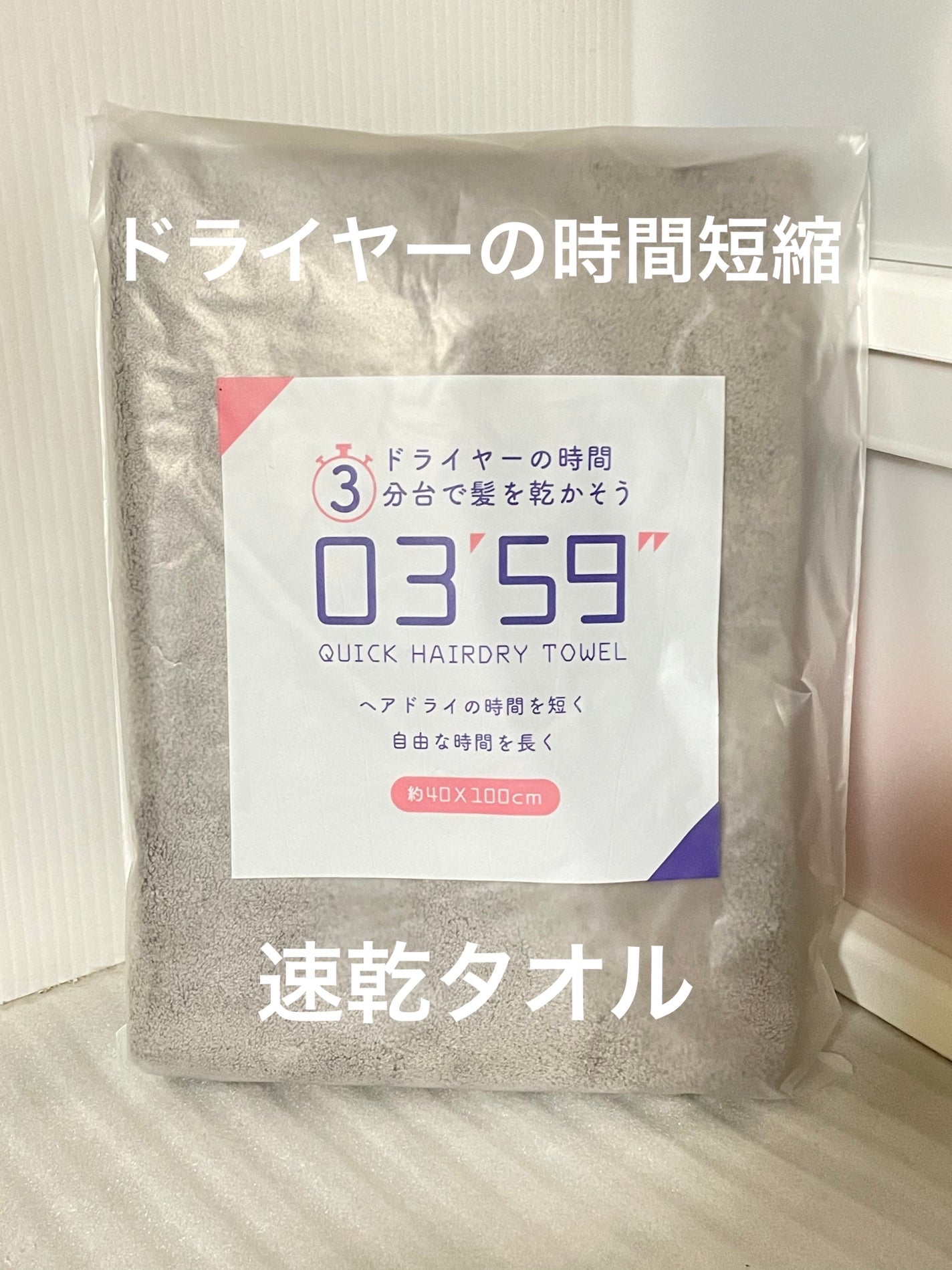 03’59 QUICK HAIRDRY TOWEL /本多タオル/ヘアケアグッズを使ったクチコミ(1枚目)