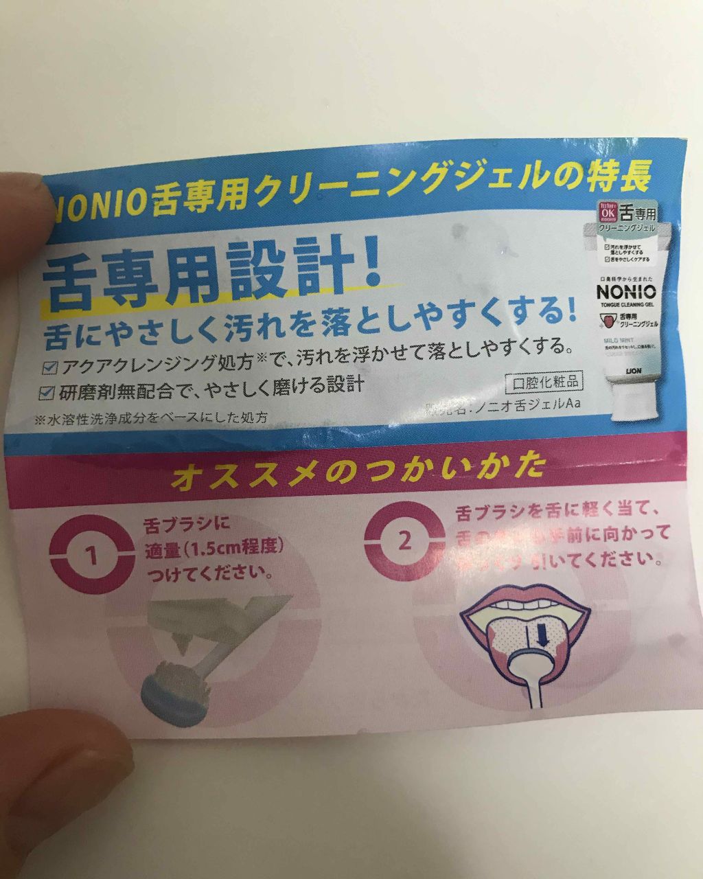 NONIO舌専用クリーニングジェル/NONIO/その他オーラルケアを使ったクチコミ（3枚目）