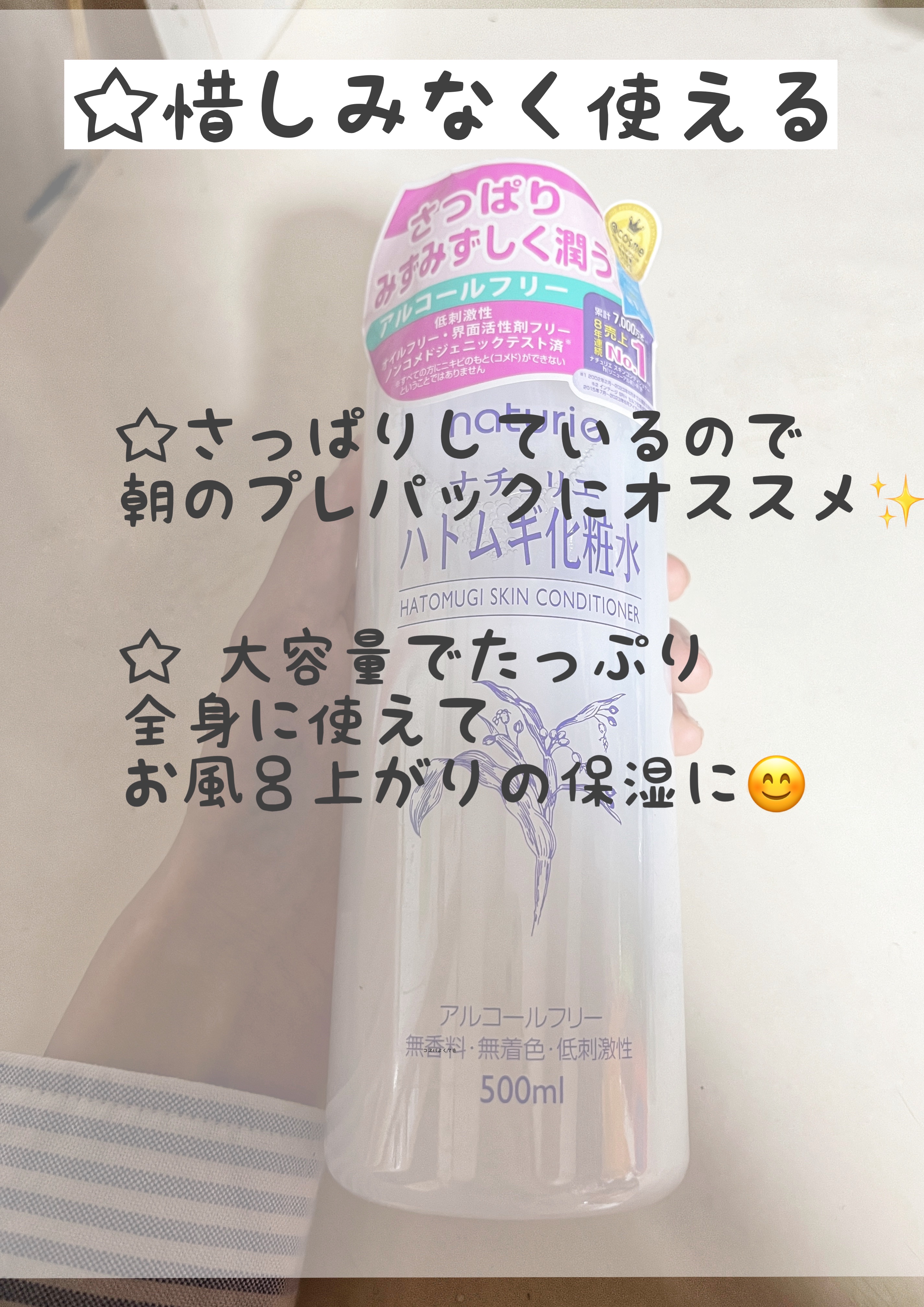 ハトムギ化粧水(ナチュリエ スキンコンディショナー R )/ナチュリエ/化粧水を使ったクチコミ（2枚目）