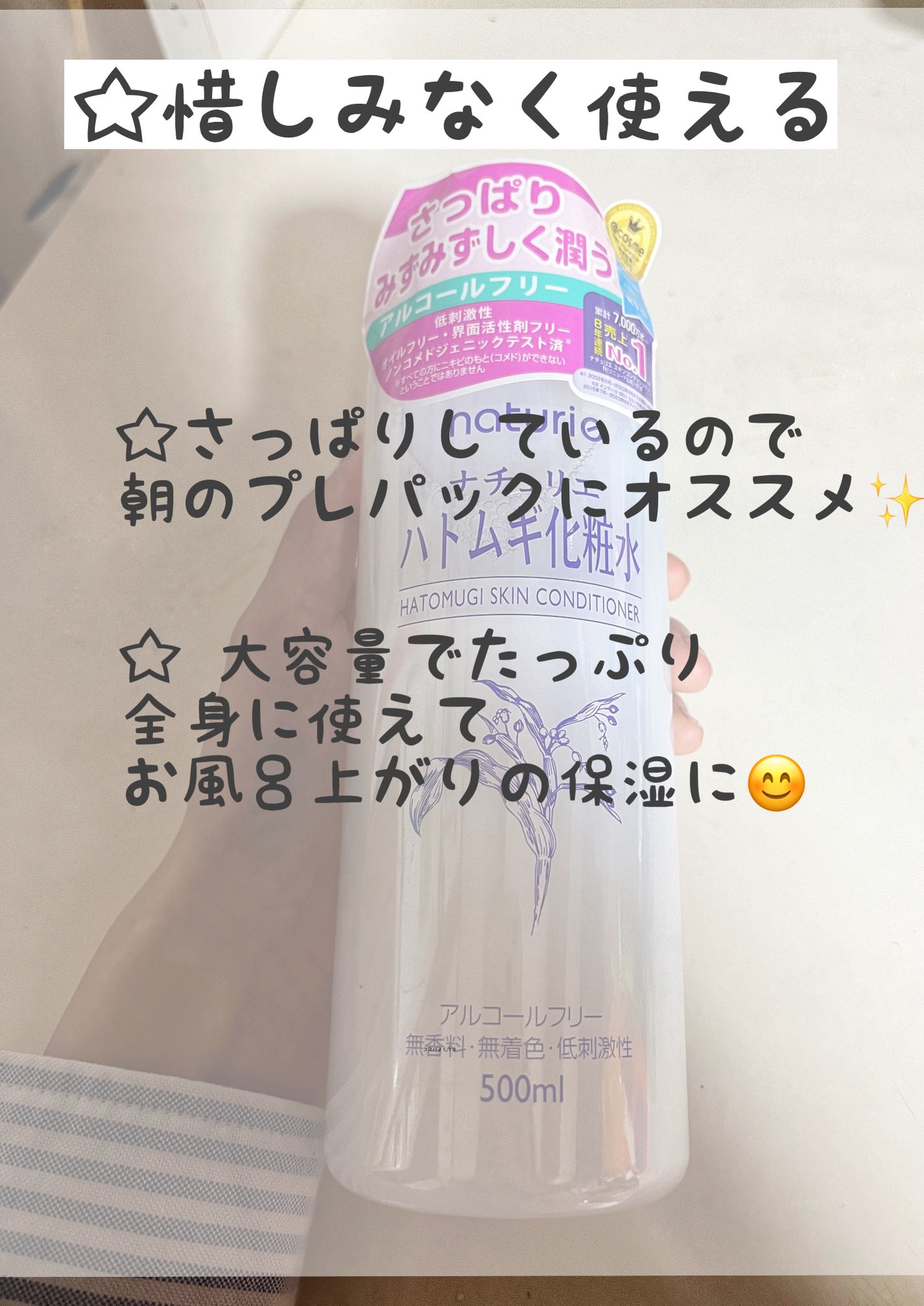 ハトムギ化粧水(ナチュリエ スキンコンディショナー R )/ナチュリエ/化粧水を使ったクチコミ(2枚目)