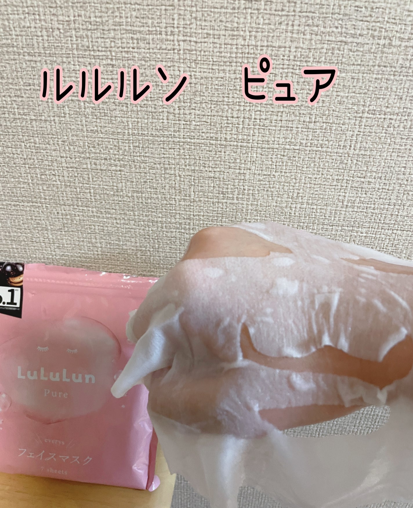 ルルルンピュア エブリーズ/ルルルン/シートマスク・パックを使ったクチコミ(2枚目)