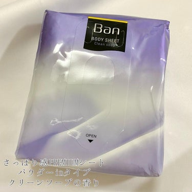 さっぱり感PREMIUMシート パウダーinタイプ /Ban/デオドラント・制汗剤を使ったクチコミ（3枚目）