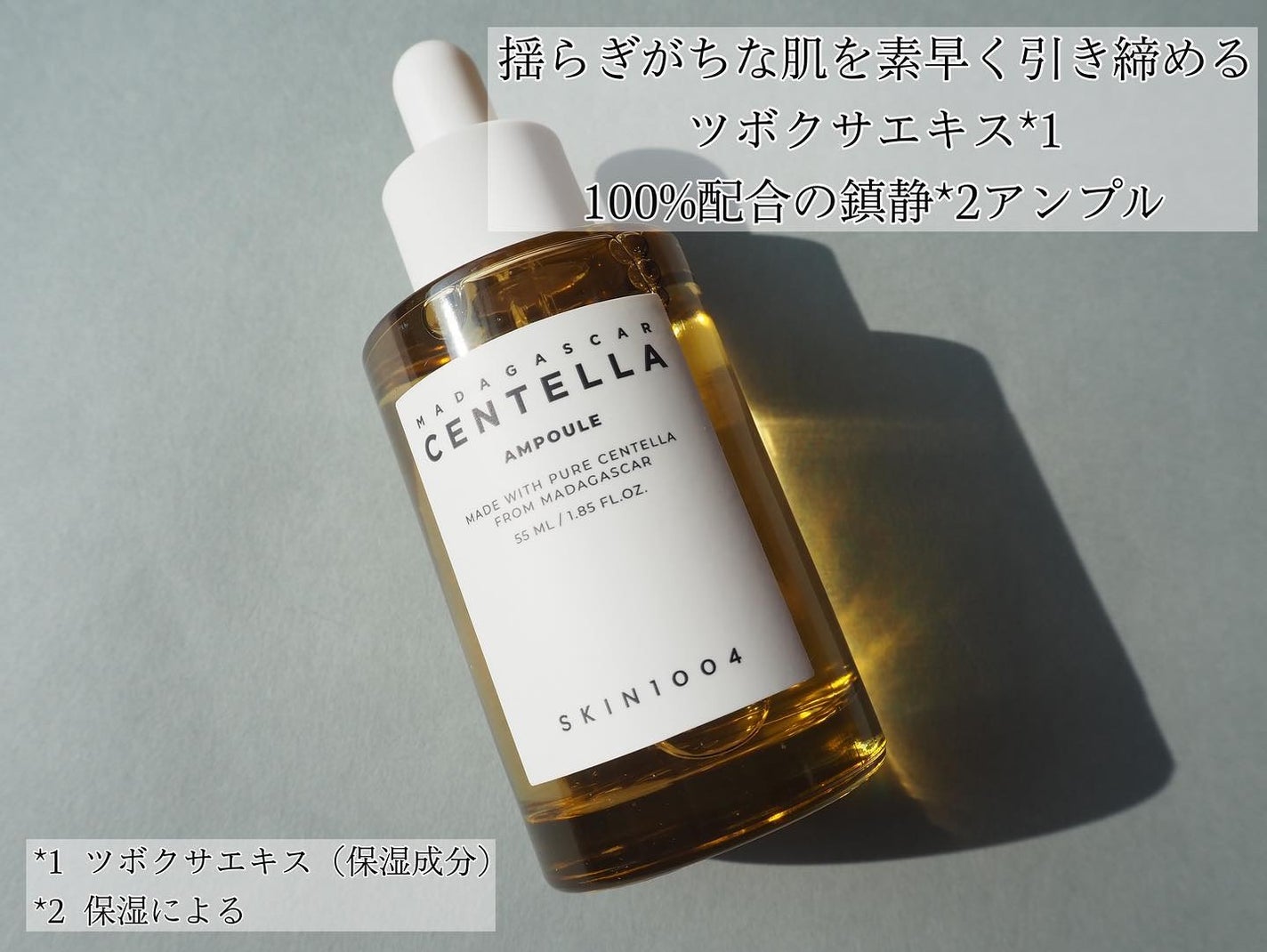 センテラ アンプル/SKIN1004/美容液を使ったクチコミ(2枚目)