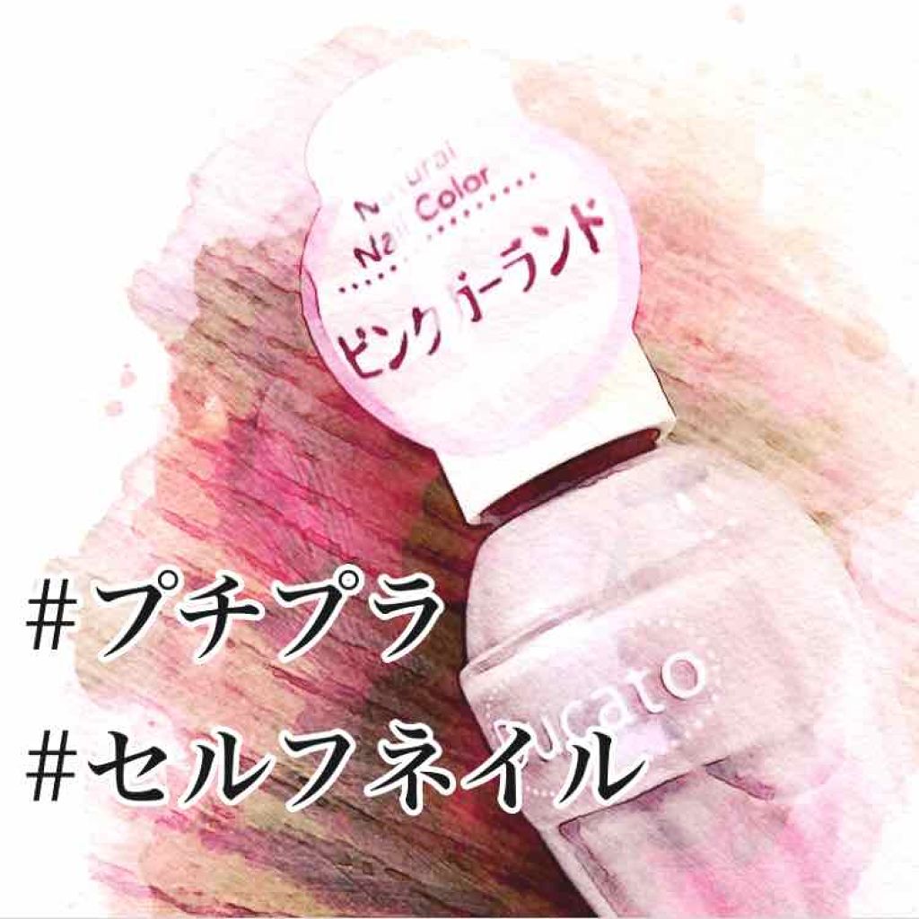 ナチュラルネイルカラーN 101 ピンクガーランド/デュカート/マニキュアを使ったクチコミ（1枚目）