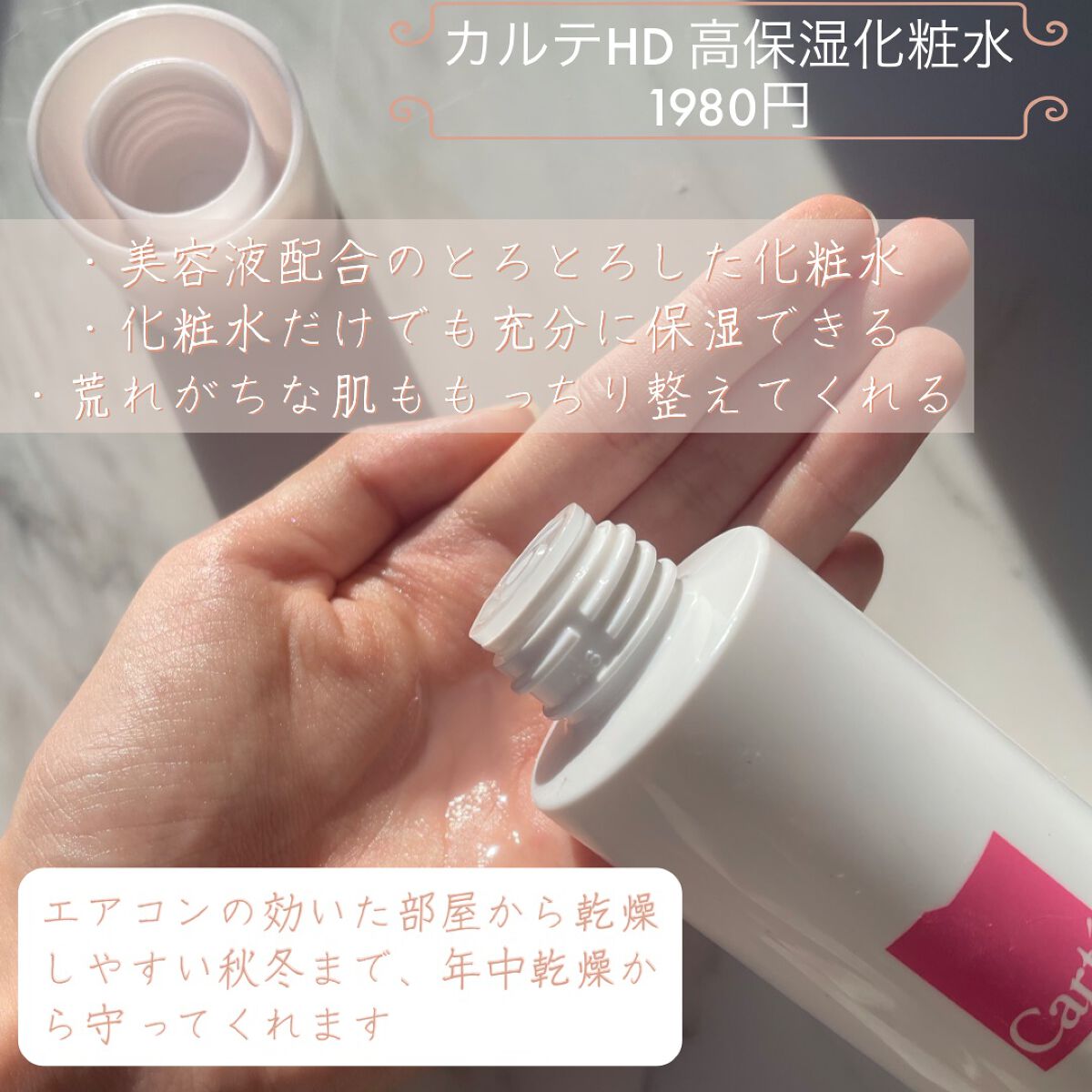 モイスチュア ローション/カルテHD/化粧水を使ったクチコミ(3枚目)