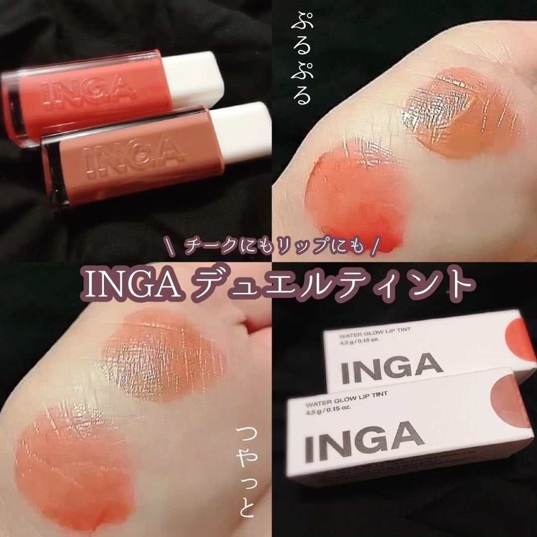 ウォーターグローリップティント/INGA/リップティントを使ったクチコミ(1枚目)